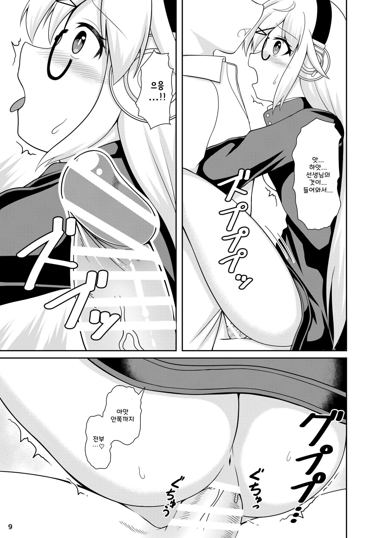 Kotama no Himitsu Archive | 코타마의 비밀 아카이브 page 10 full
