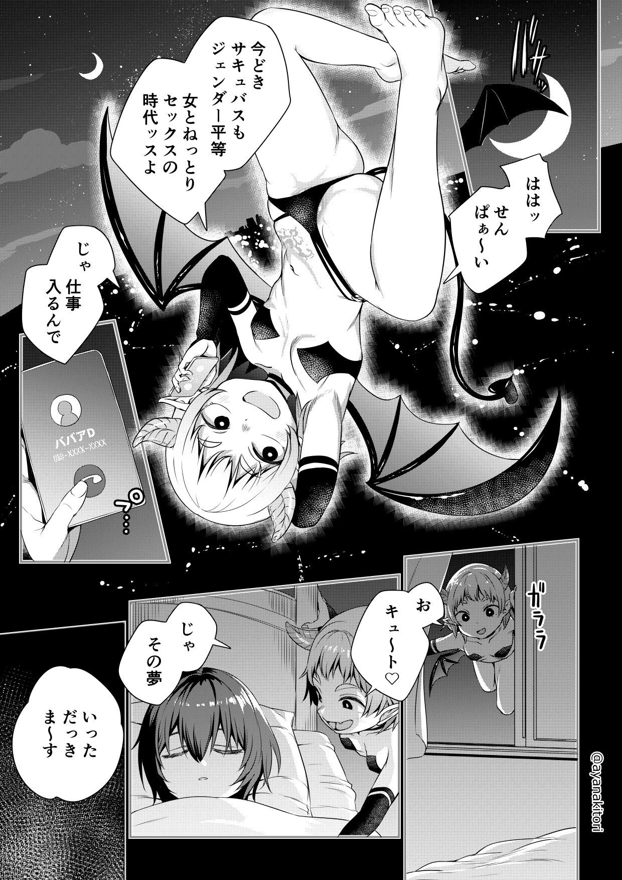 Succubus-chan to Yume no Futanari page 1 full