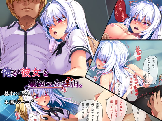 Ore ga Kanojo o Uragitta Riyuu | Why I Betrayed Her page 1 full
