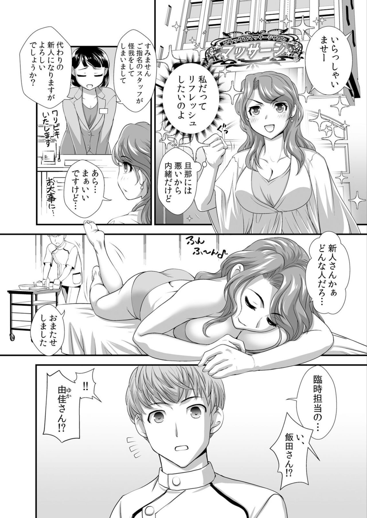 Hatsujou Zuma ga Netorare Ochiru Anaiki Seikan Massage "Onegai... Motto Oku made Hogushitee" page 5 full