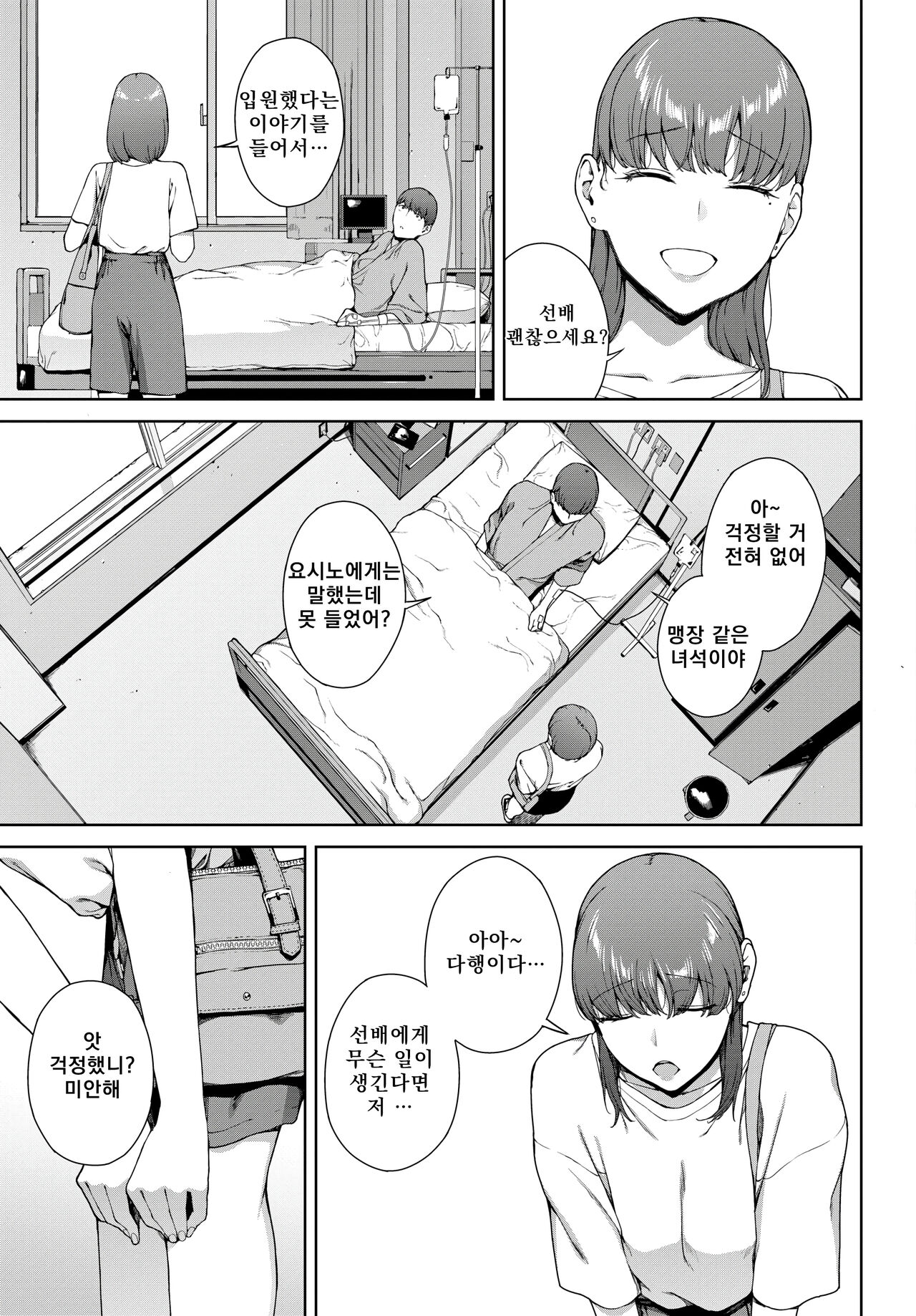 Omamori | 부적 page 5 full