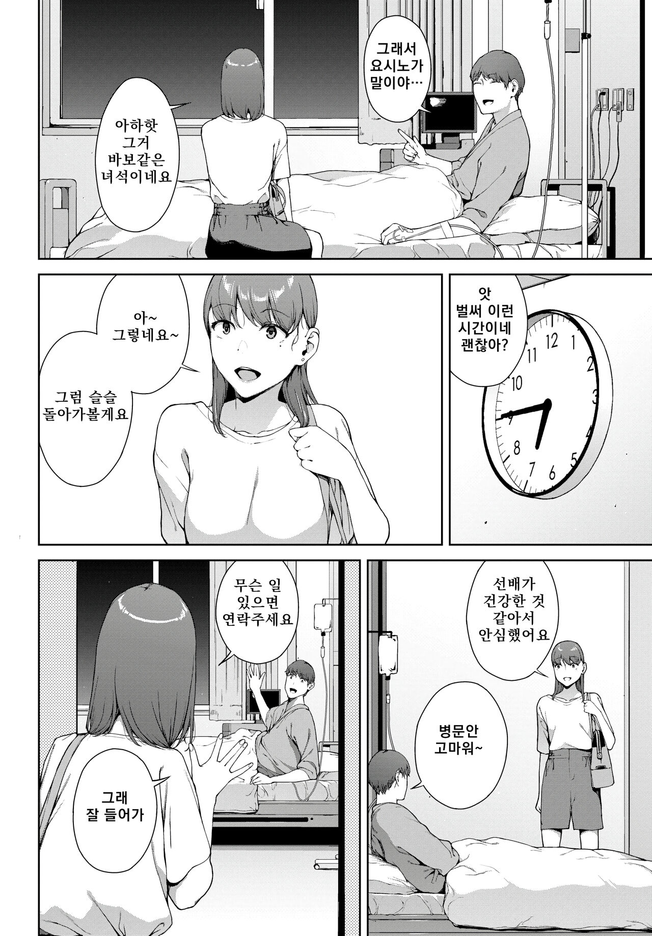 Omamori | 부적 page 6 full