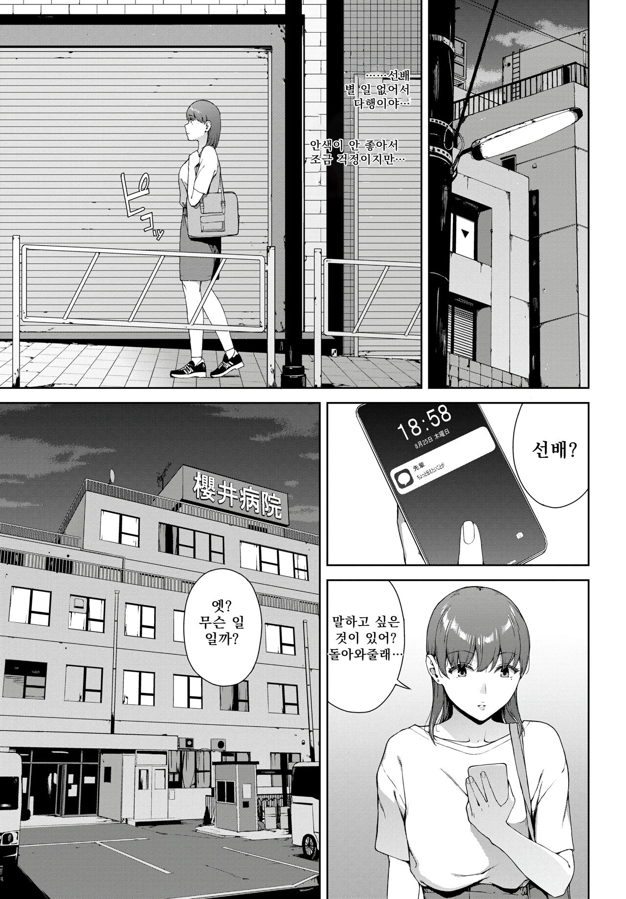 Omamori | 부적 page 7 full