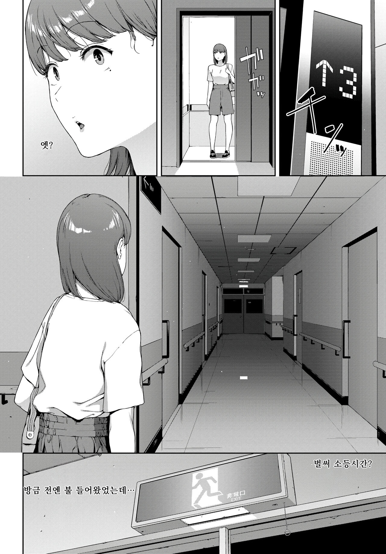 Omamori | 부적 page 8 full