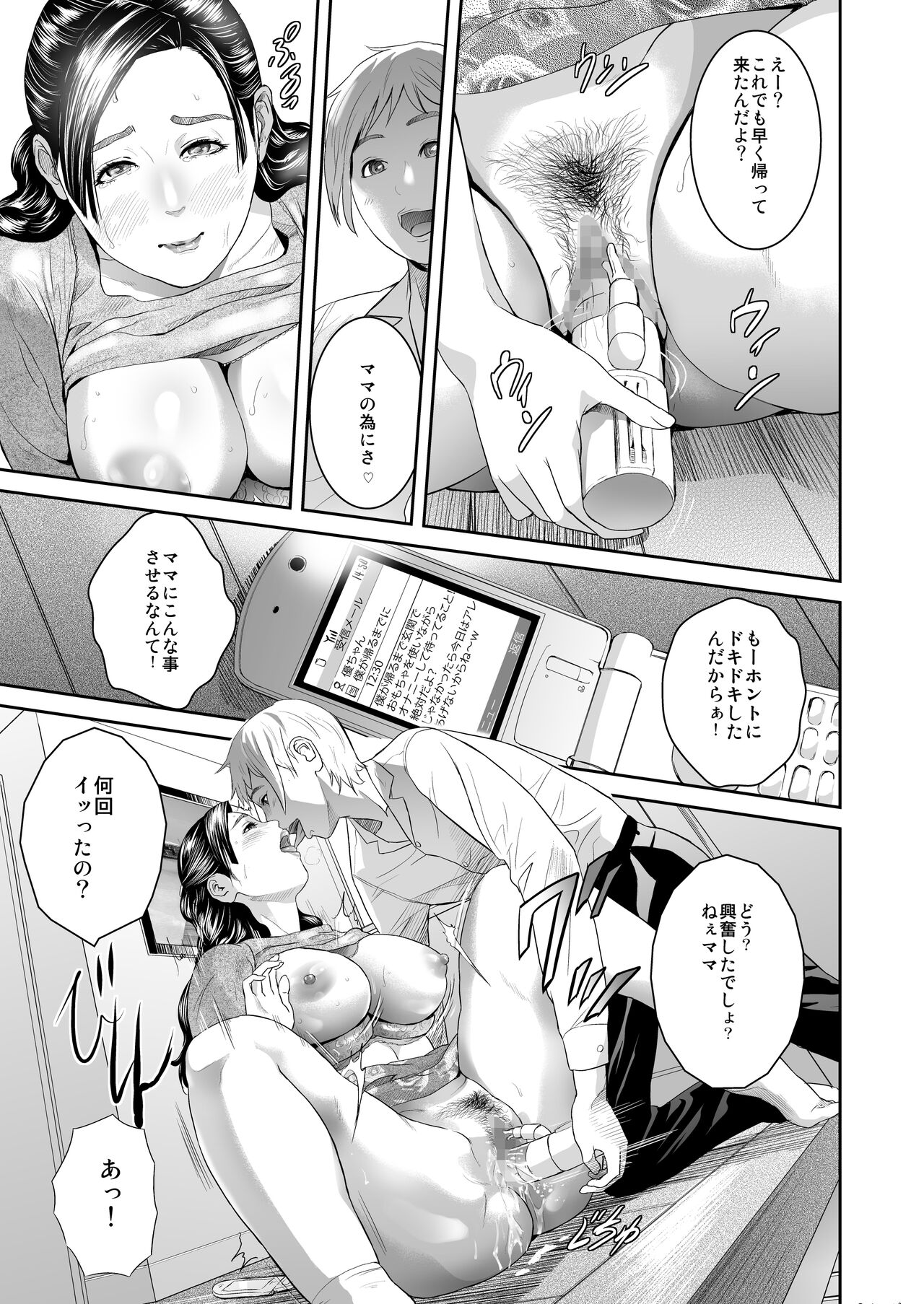 Sweeeet Home Ch. 1: "Wa ga Mama" page 4 full