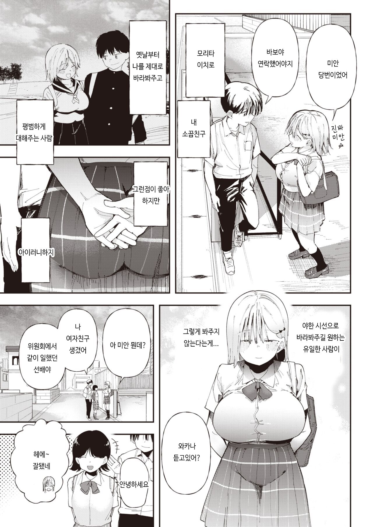 川中若菜物語 page 3 full