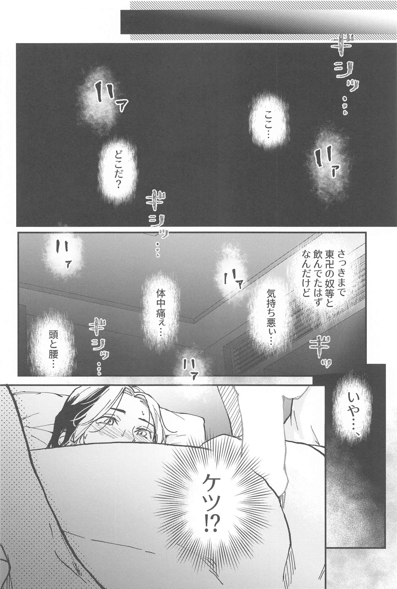 Reverse Kisei Jijitsu  no Ryouomoi page 3 full
