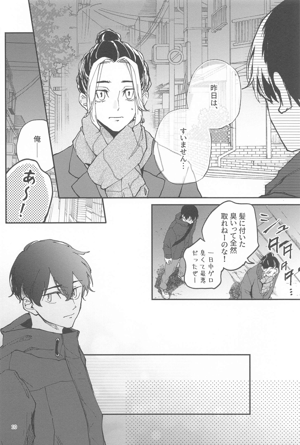 Reverse Kisei Jijitsu  no Ryouomoi page 9 full