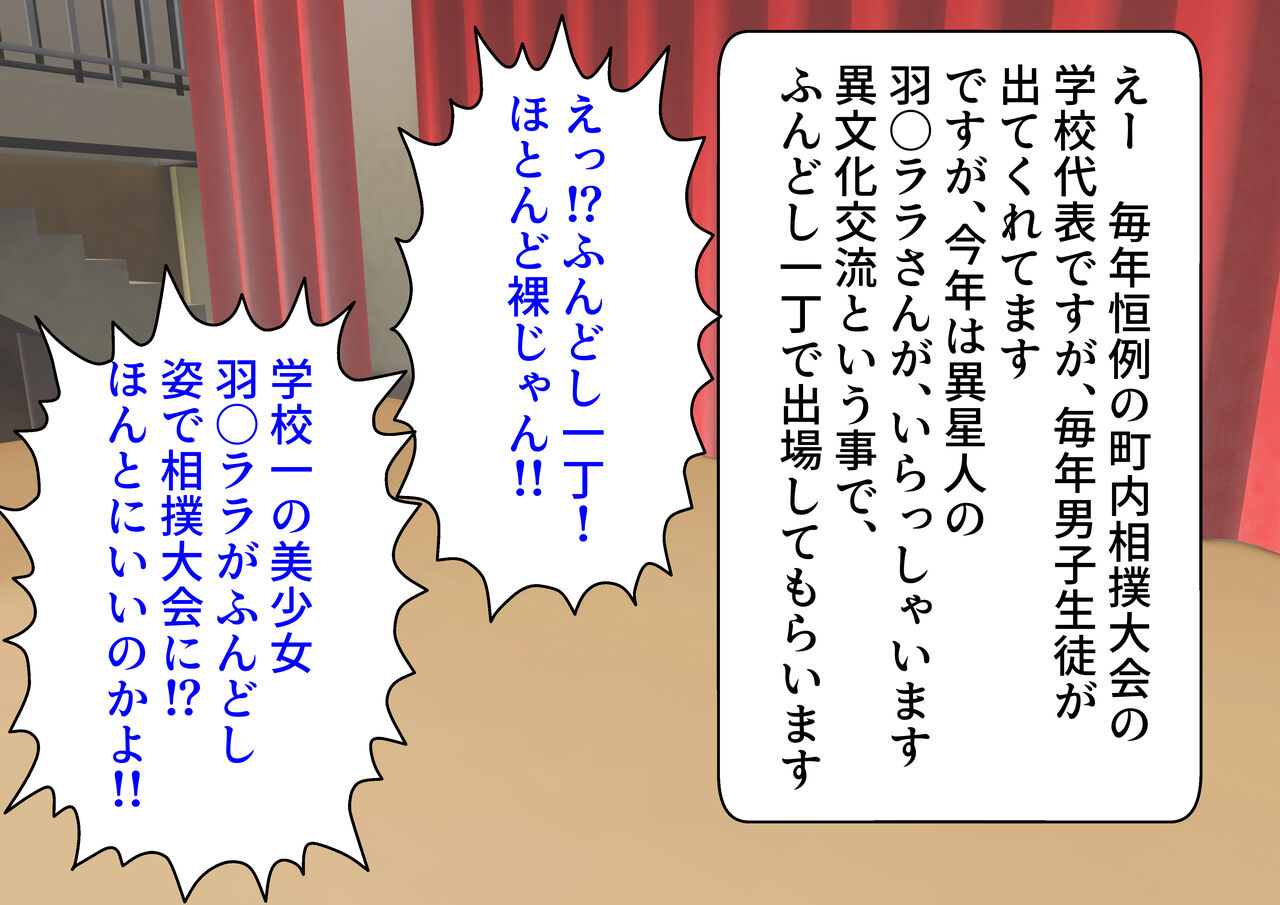 ドキドキ☆妊婦相撲 ～みんなで締めよう☆ふんどしイマジネーション～ page 1 full
