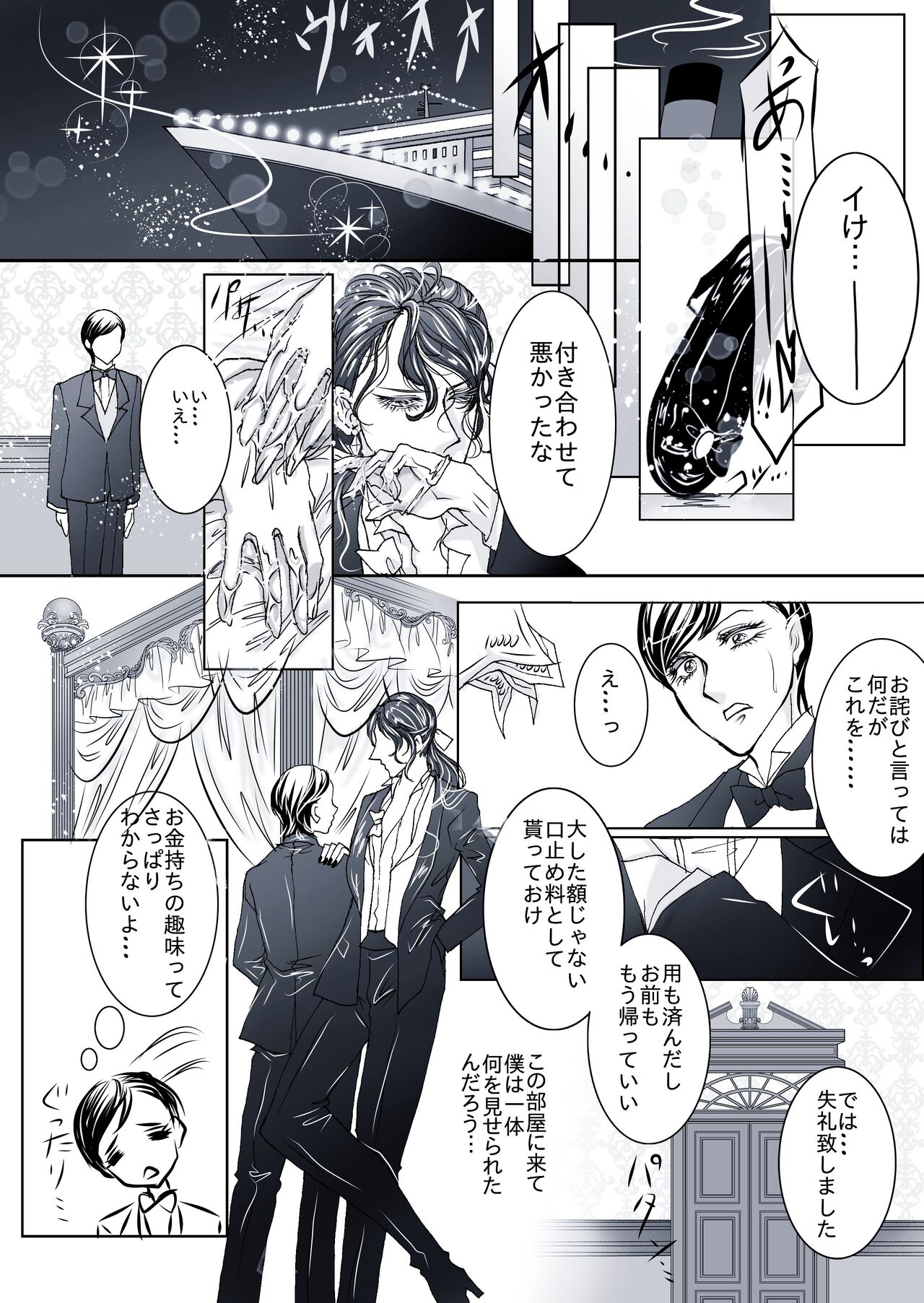 Gouka Kyakusen-hen page 5 full