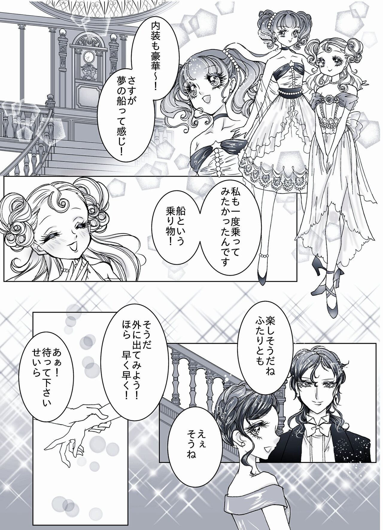 Gouka Kyakusen-hen page 6 full