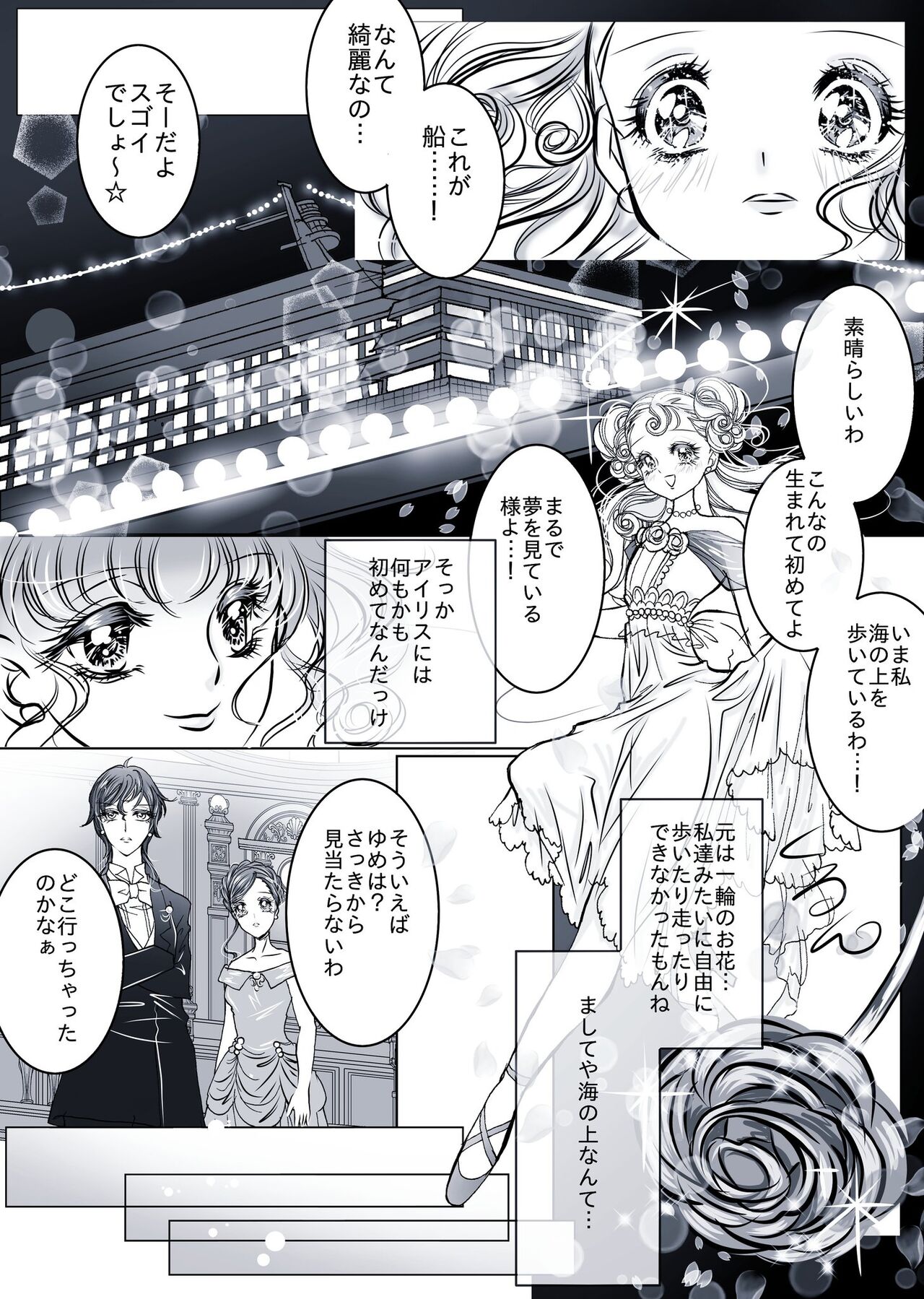 Gouka Kyakusen-hen page 7 full
