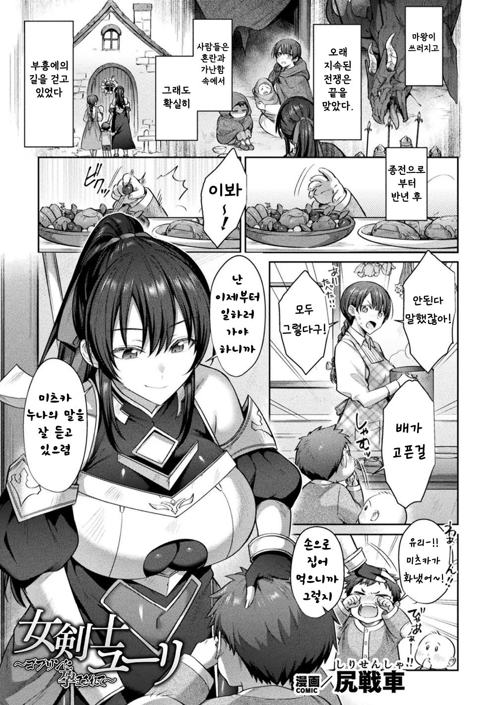 Onna Kenshi Yuuri ~Goblin ni Haramasarete~ page 1 full