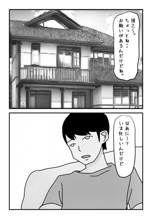 Shujin ga  Iru no ni Musko to Sex Bareru no wa Jikan no  Mondai deshita.. page 2 full