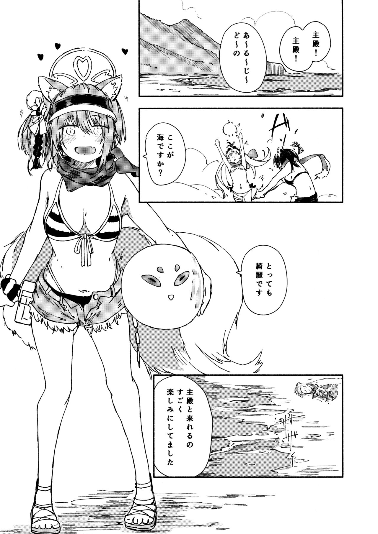 Izuna  o Isshoukenmei Kawaigaru page 2 full