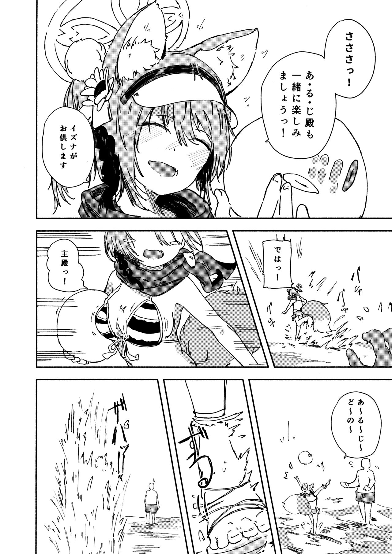 Izuna  o Isshoukenmei Kawaigaru page 3 full