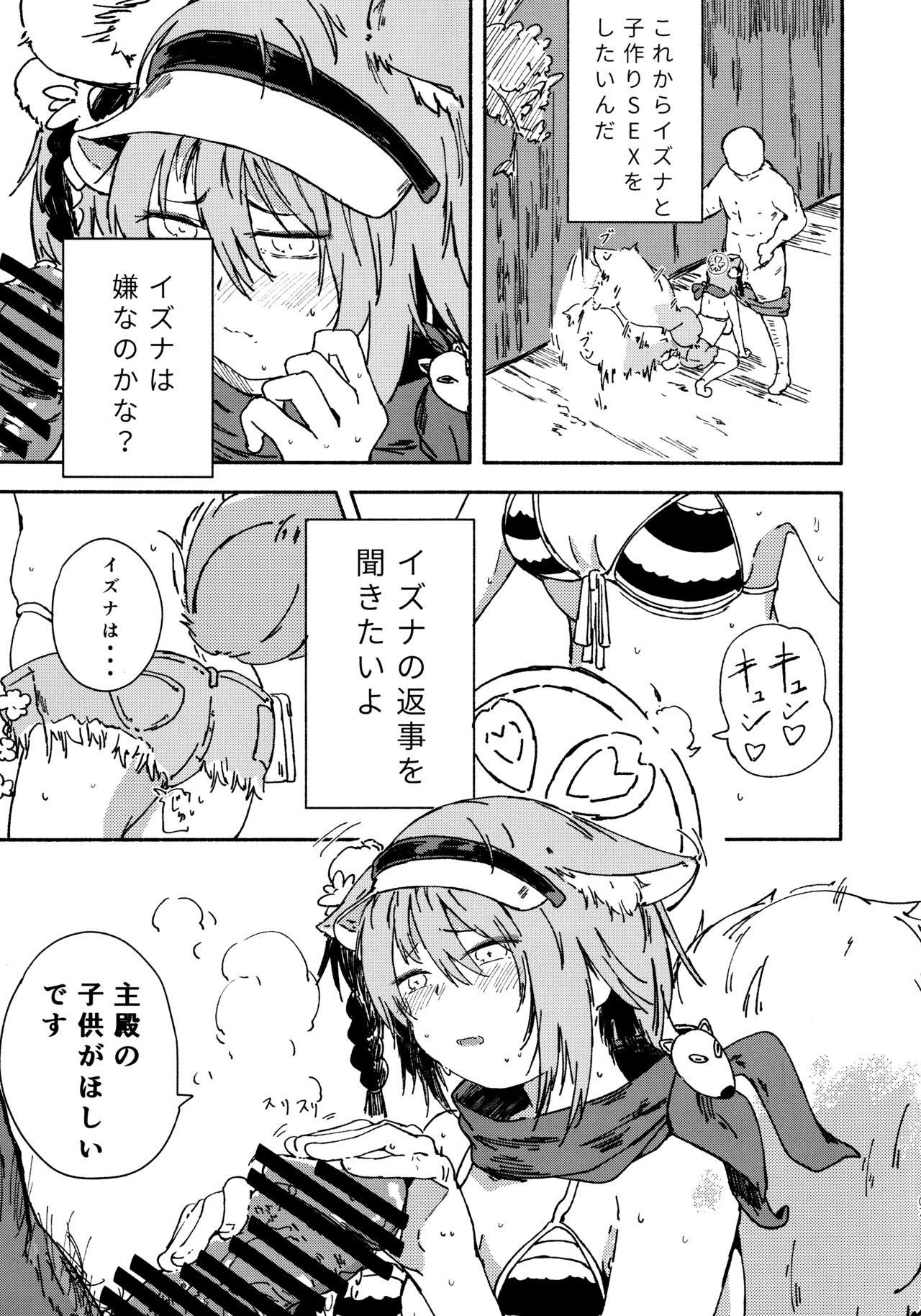 Izuna  o Isshoukenmei Kawaigaru page 6 full