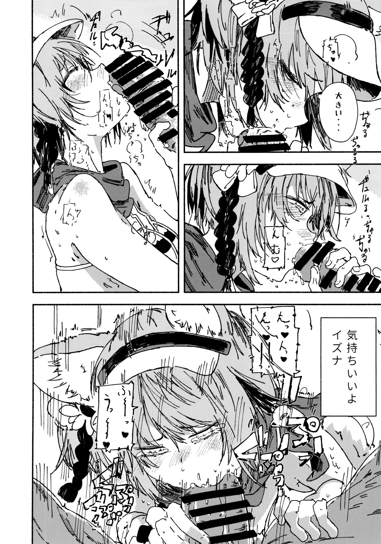 Izuna  o Isshoukenmei Kawaigaru page 7 full