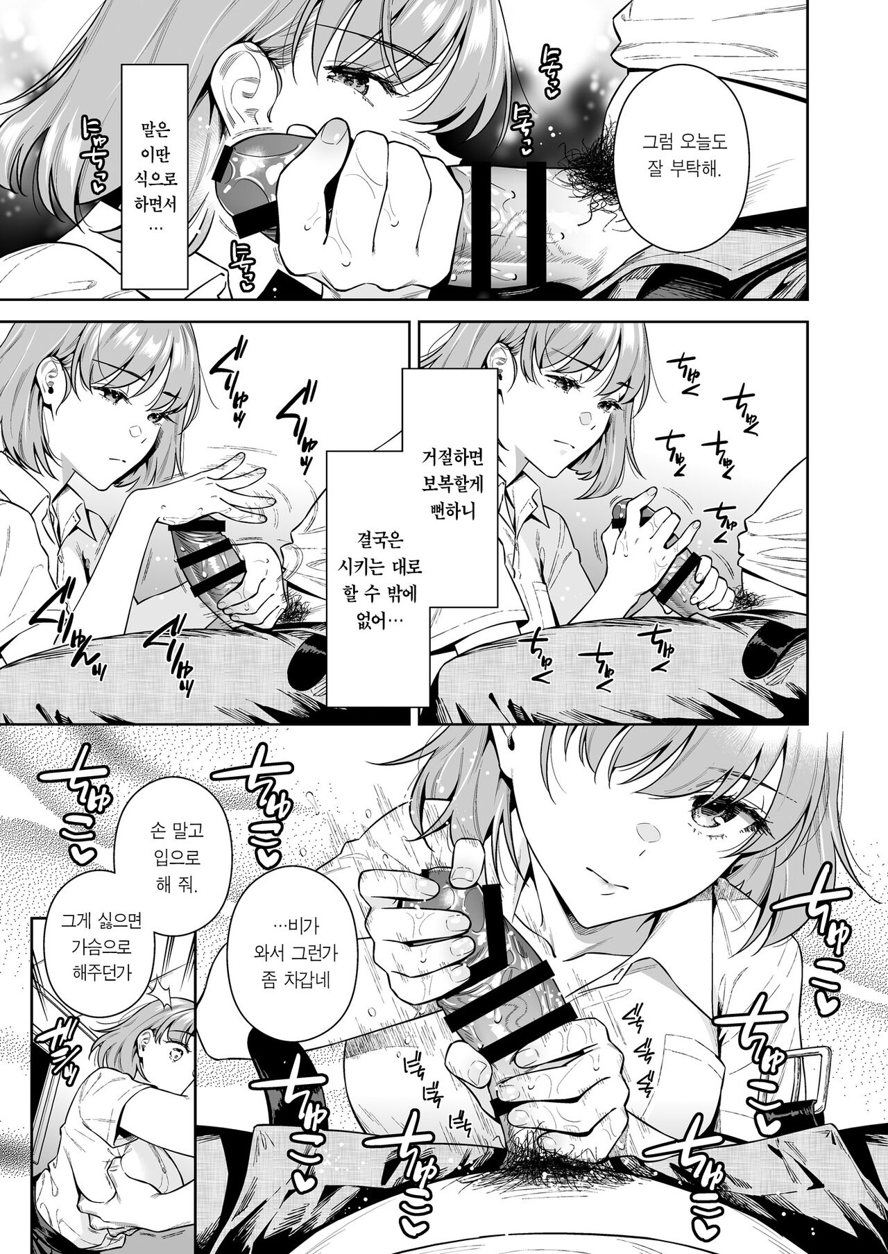TRADE OFF 2 -Minna no Yoku to Kimi no Negai- | TRADE OFF 2 -모두의 욕망과 너의 바람- page 6 full