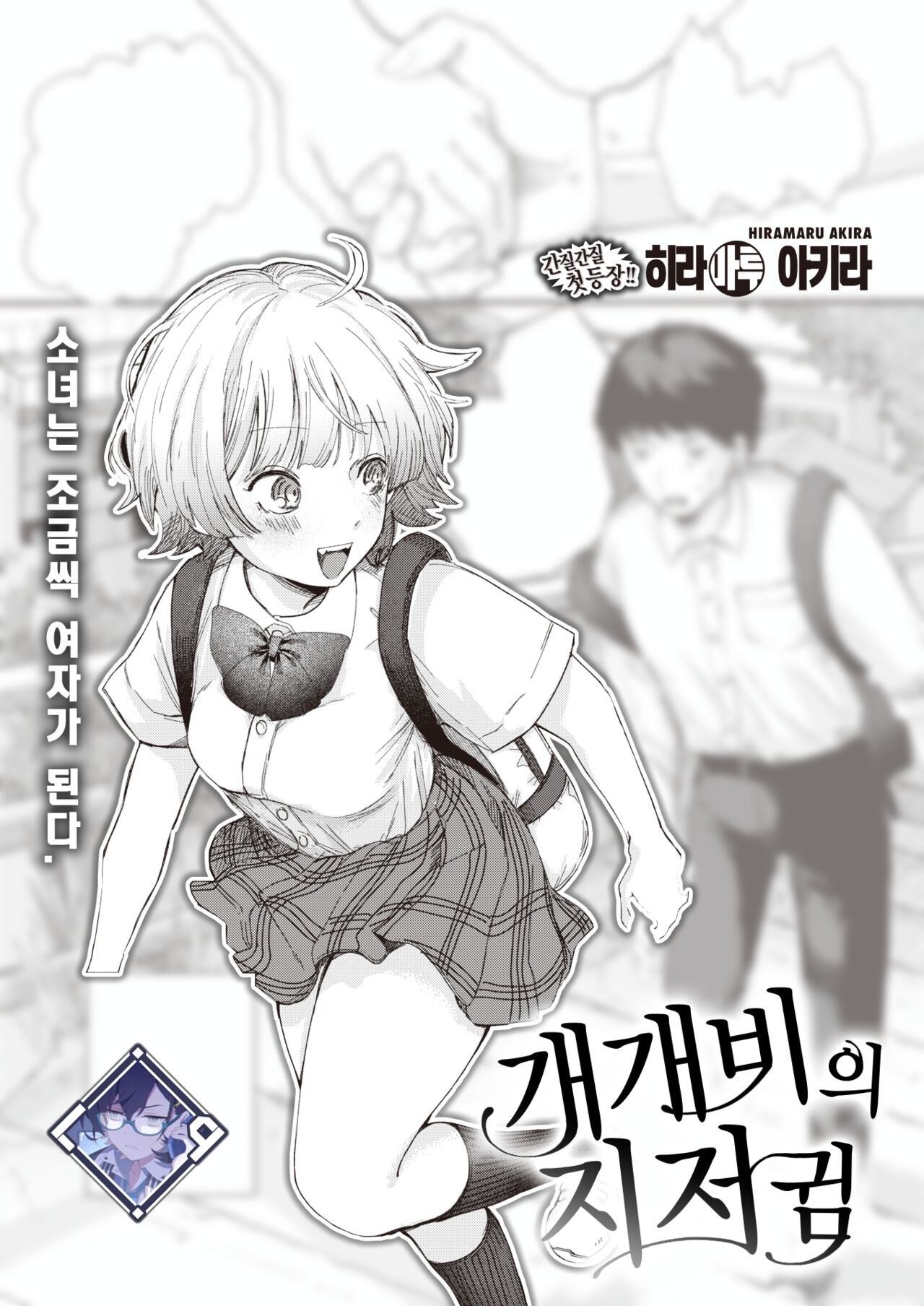 Sekka no Saezuri | 개개비의 지저귐 page 1 full