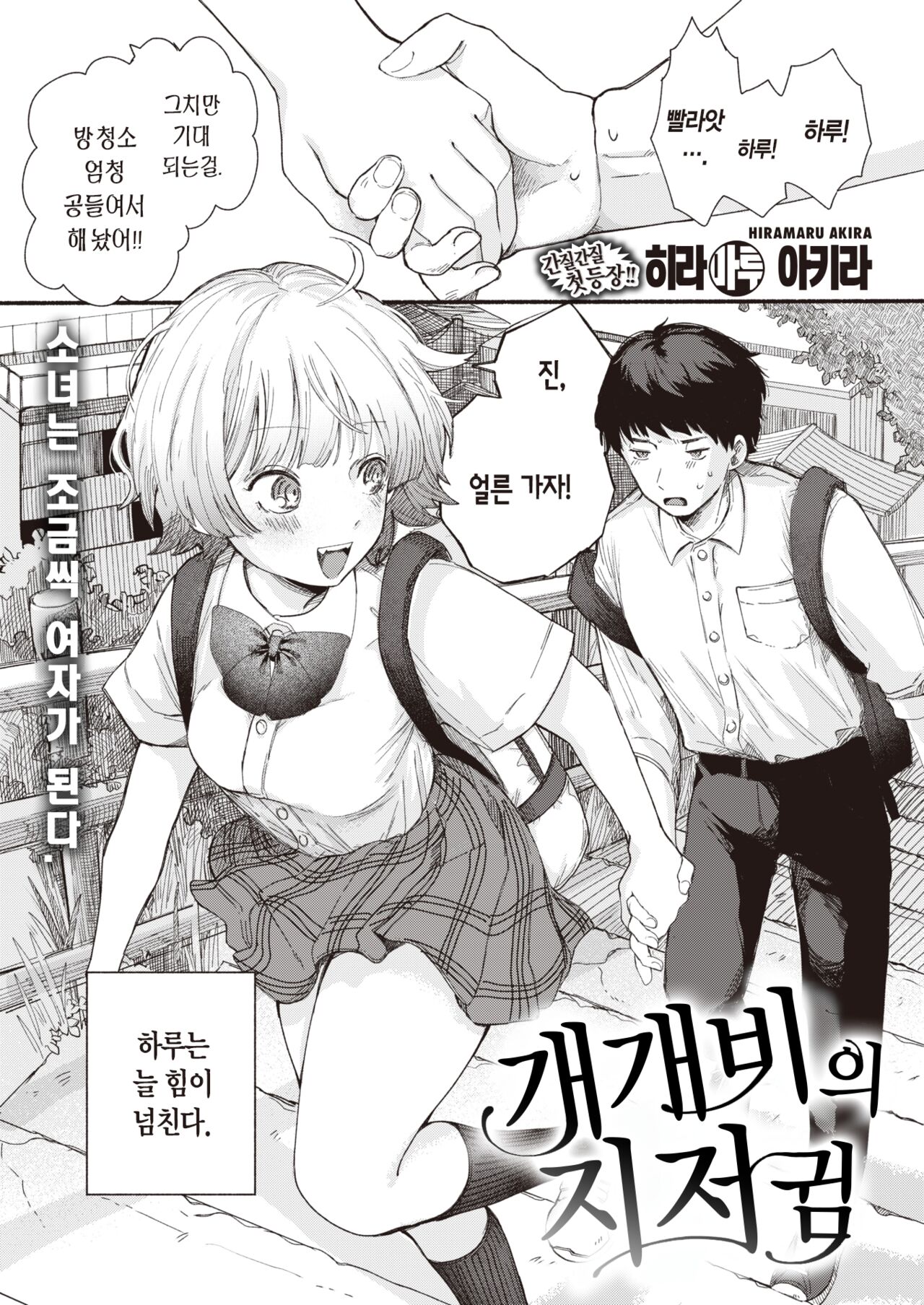 Sekka no Saezuri | 개개비의 지저귐 page 2 full