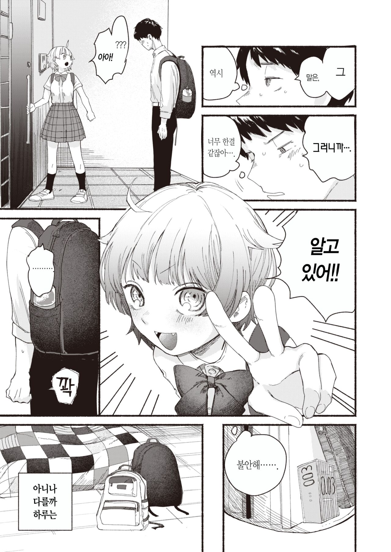 Sekka no Saezuri | 개개비의 지저귐 page 4 full