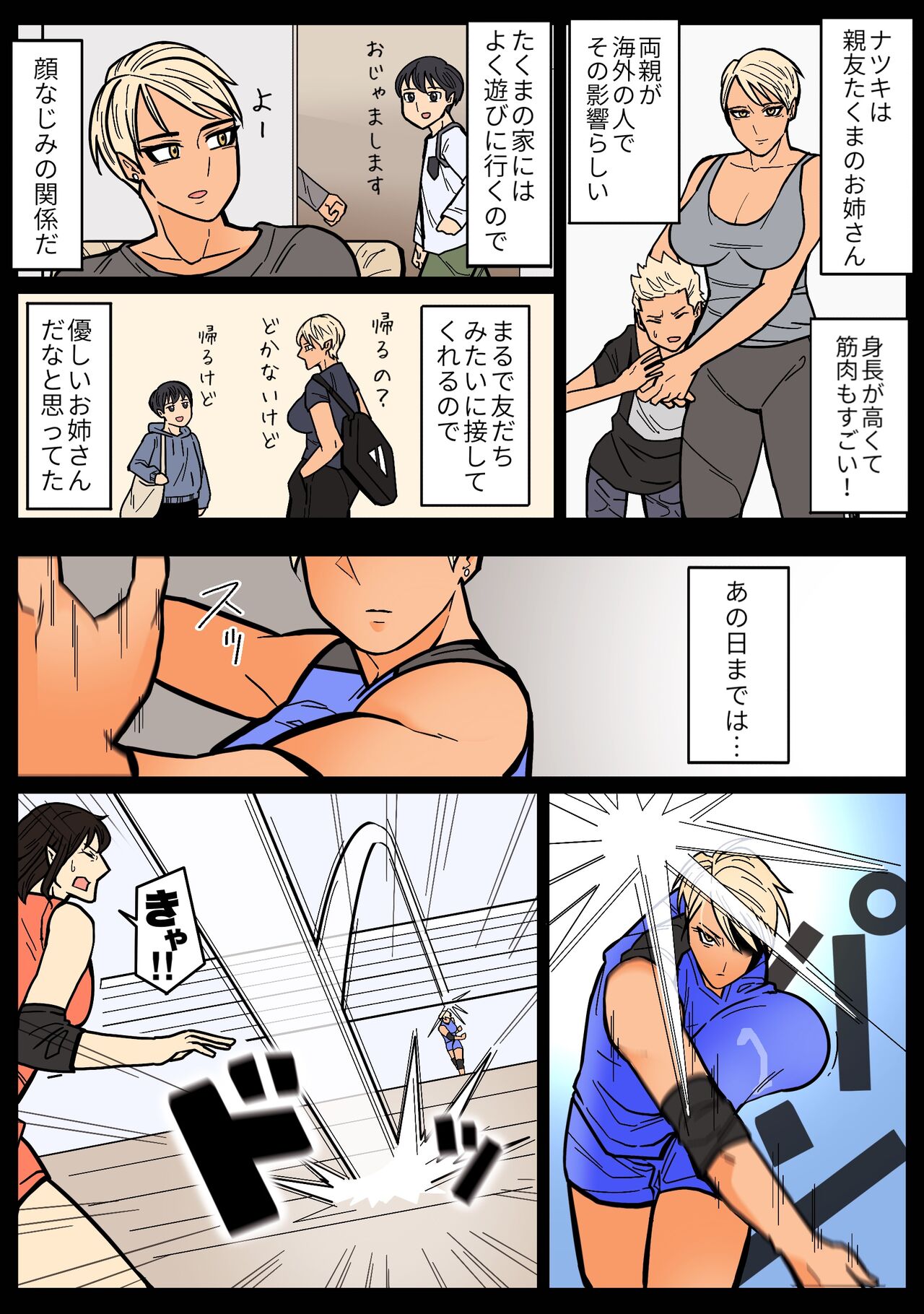 Kakkoii kara Suki page 8 full