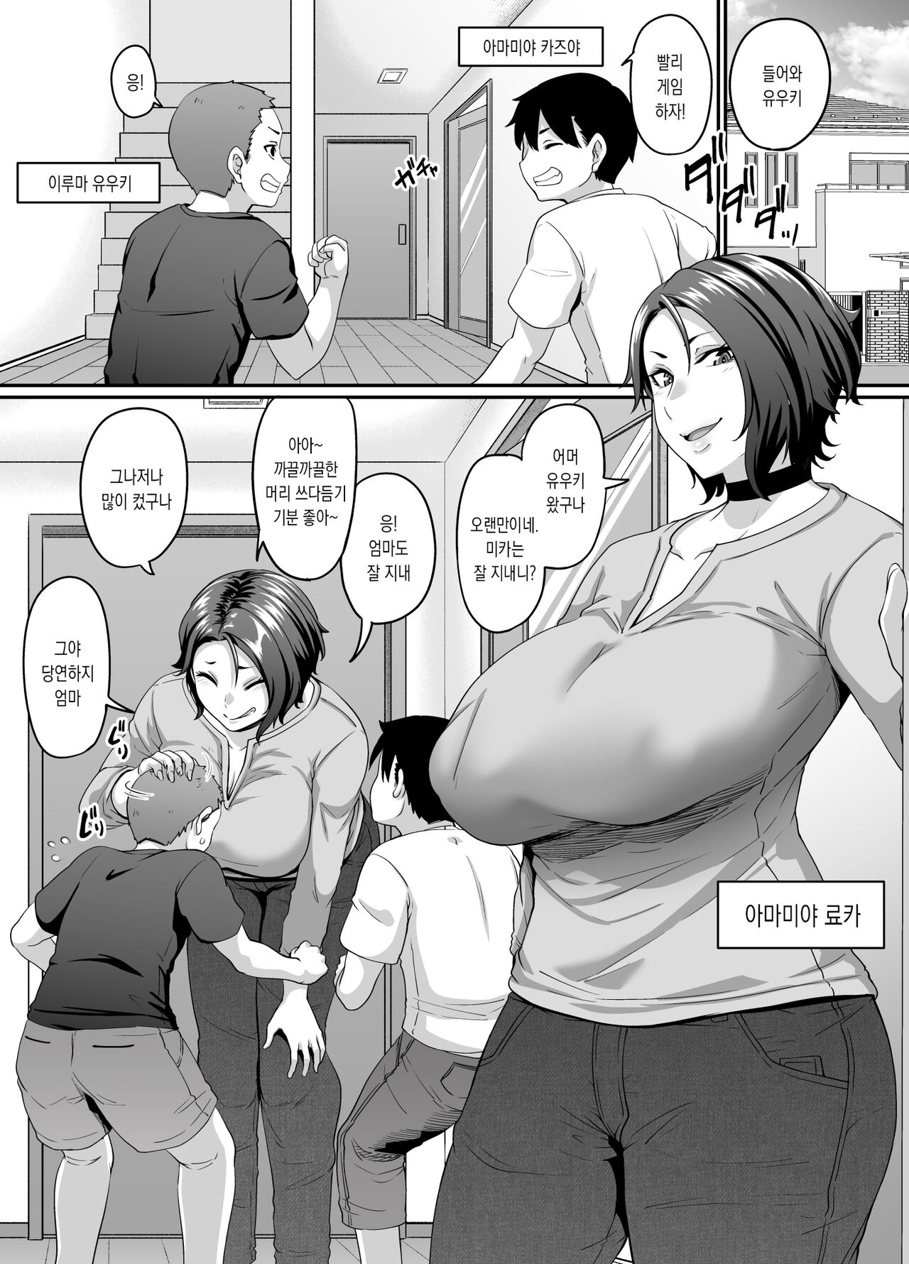 Musuko no Tomodachi  ni Miryou Sareta YanMama wa Mesu ni Naru | 아들 친구한테 매료당한 젊은 엄마는 암컷이 된다 page 2 full