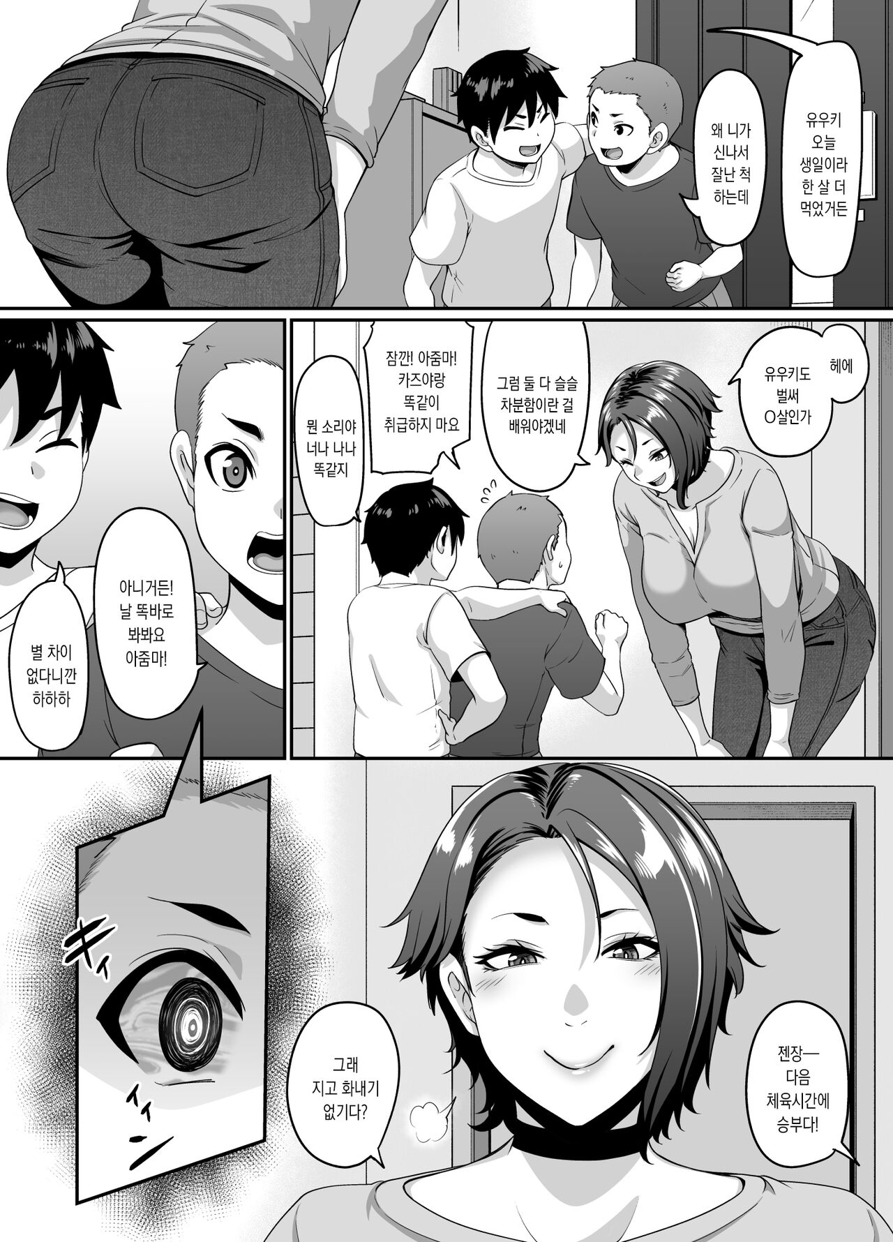 Musuko no Tomodachi  ni Miryou Sareta YanMama wa Mesu ni Naru | 아들 친구한테 매료당한 젊은 엄마는 암컷이 된다 page 3 full