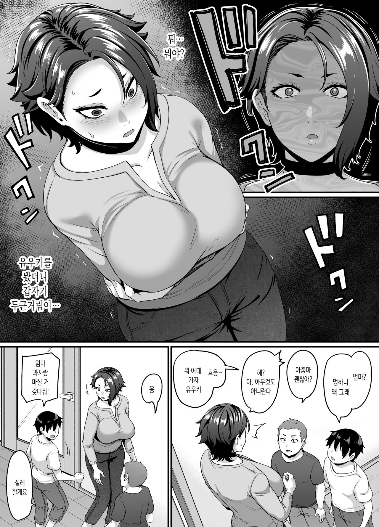 Musuko no Tomodachi  ni Miryou Sareta YanMama wa Mesu ni Naru | 아들 친구한테 매료당한 젊은 엄마는 암컷이 된다 page 4 full