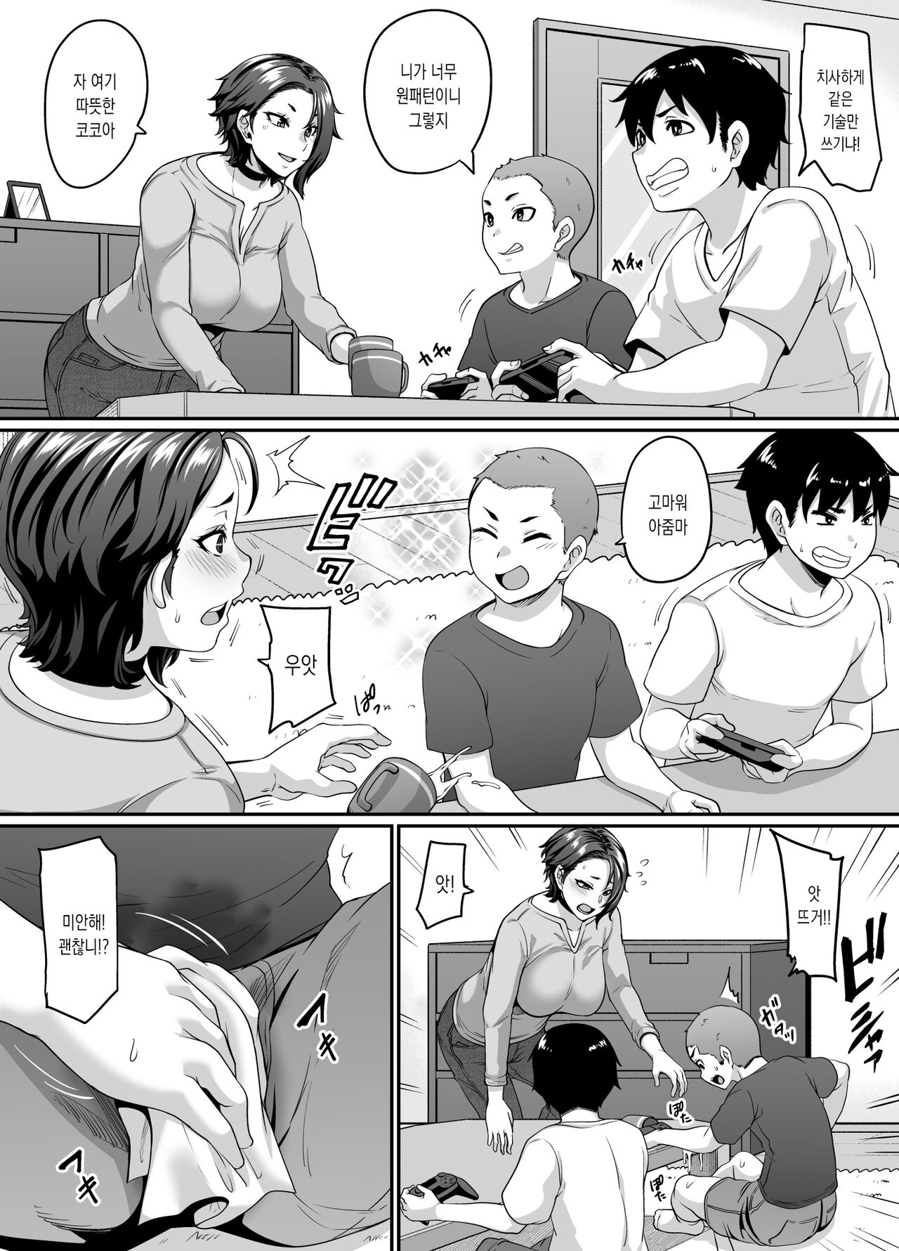 Musuko no Tomodachi  ni Miryou Sareta YanMama wa Mesu ni Naru | 아들 친구한테 매료당한 젊은 엄마는 암컷이 된다 page 7 full