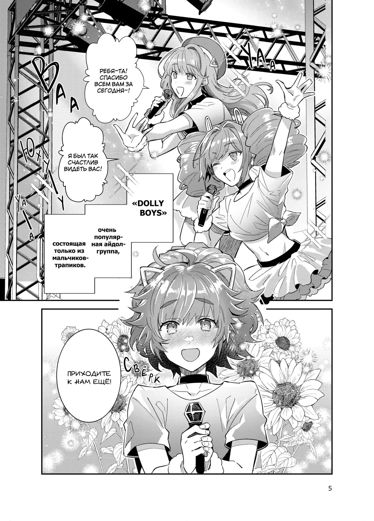 Otokonoko Idol Zenin Baritachi Keikaku vol 3 - Yurichi to Manager no Baai | Все мальчики-трапики в этой айдол-группе - ярые активы Глава 3 - дело о юричи и менеджере page 6 full