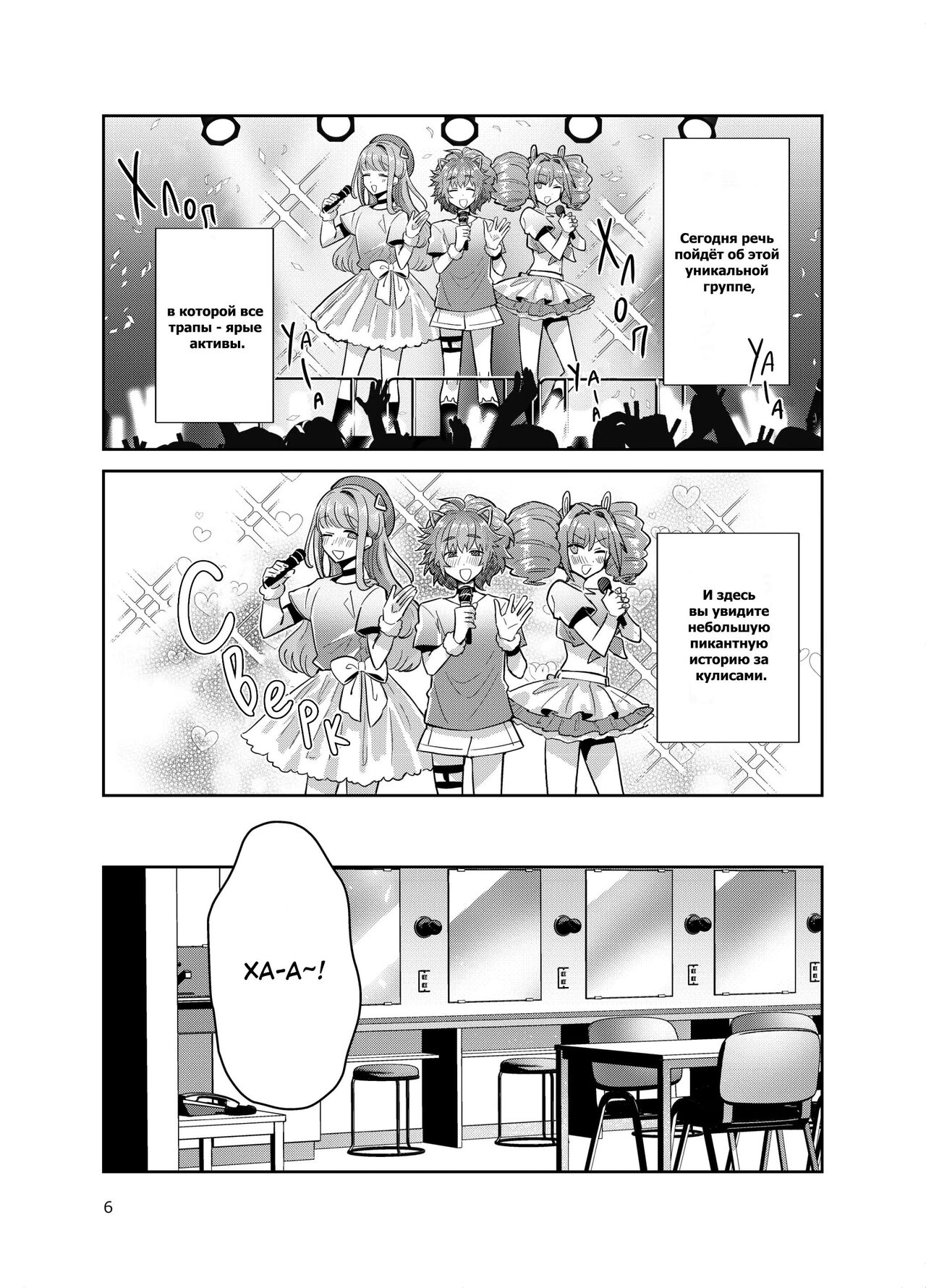 Otokonoko Idol Zenin Baritachi Keikaku vol 3 - Yurichi to Manager no Baai | Все мальчики-трапики в этой айдол-группе - ярые активы Глава 3 - дело о юричи и менеджере page 7 full