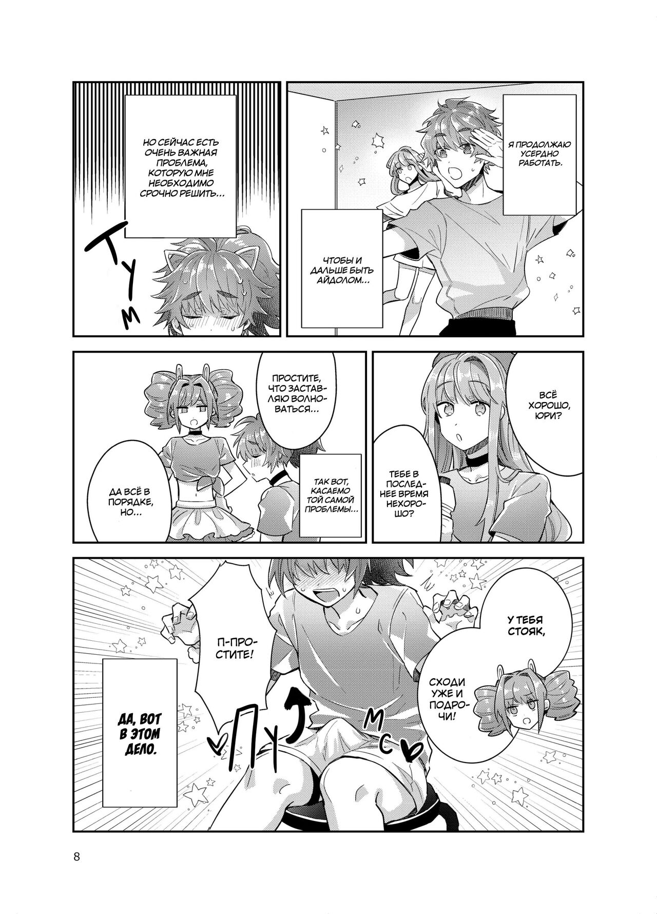 Otokonoko Idol Zenin Baritachi Keikaku vol 3 - Yurichi to Manager no Baai | Все мальчики-трапики в этой айдол-группе - ярые активы Глава 3 - дело о юричи и менеджере page 9 full