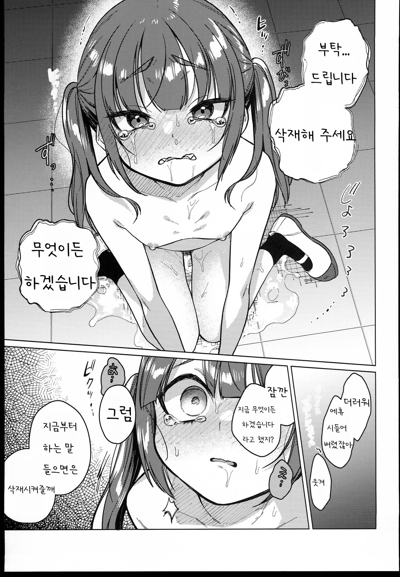 Iinchou wa Kyou kara Minna no Omocha page 8 full