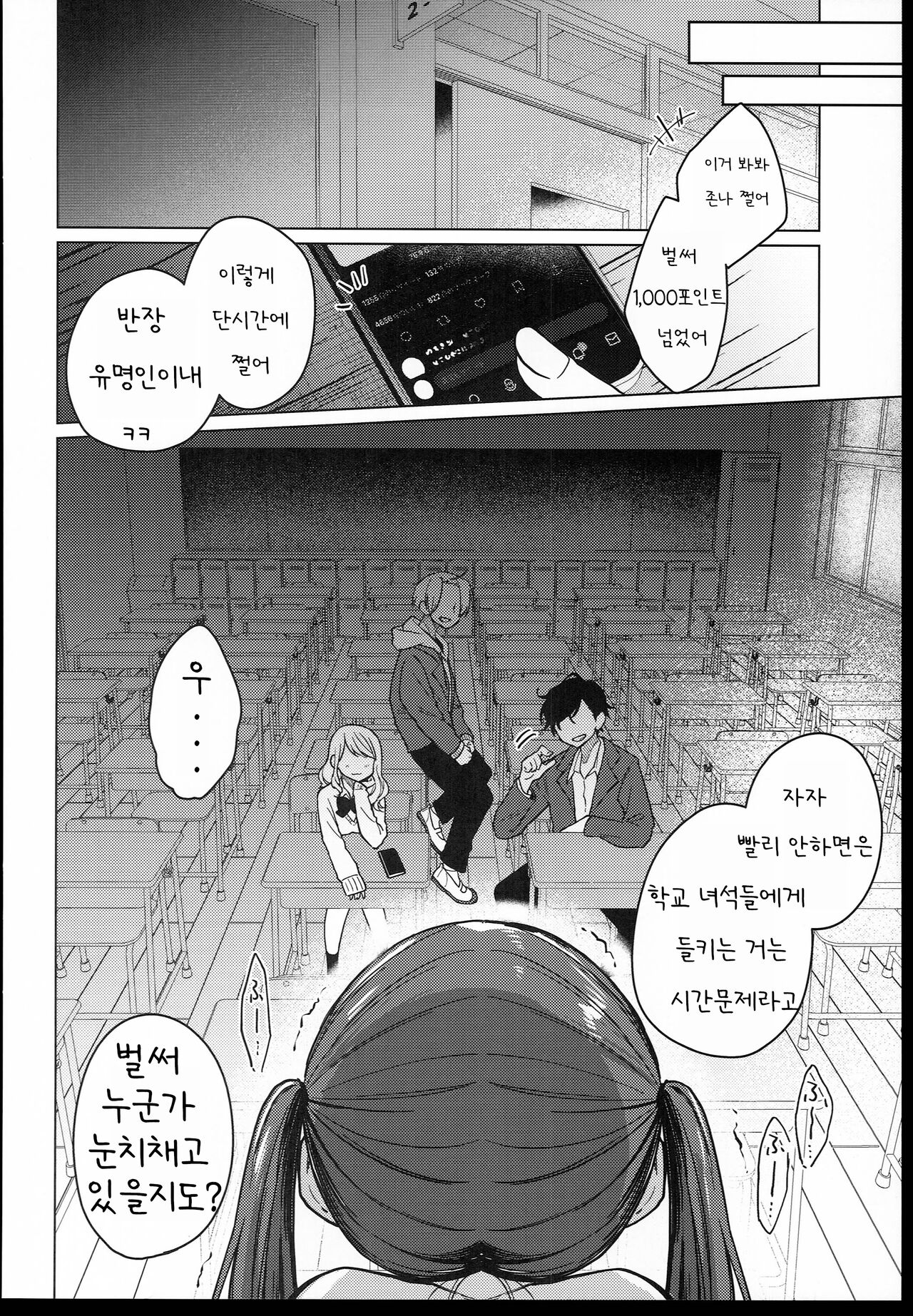 Iinchou wa Kyou kara Minna no Omocha page 9 full