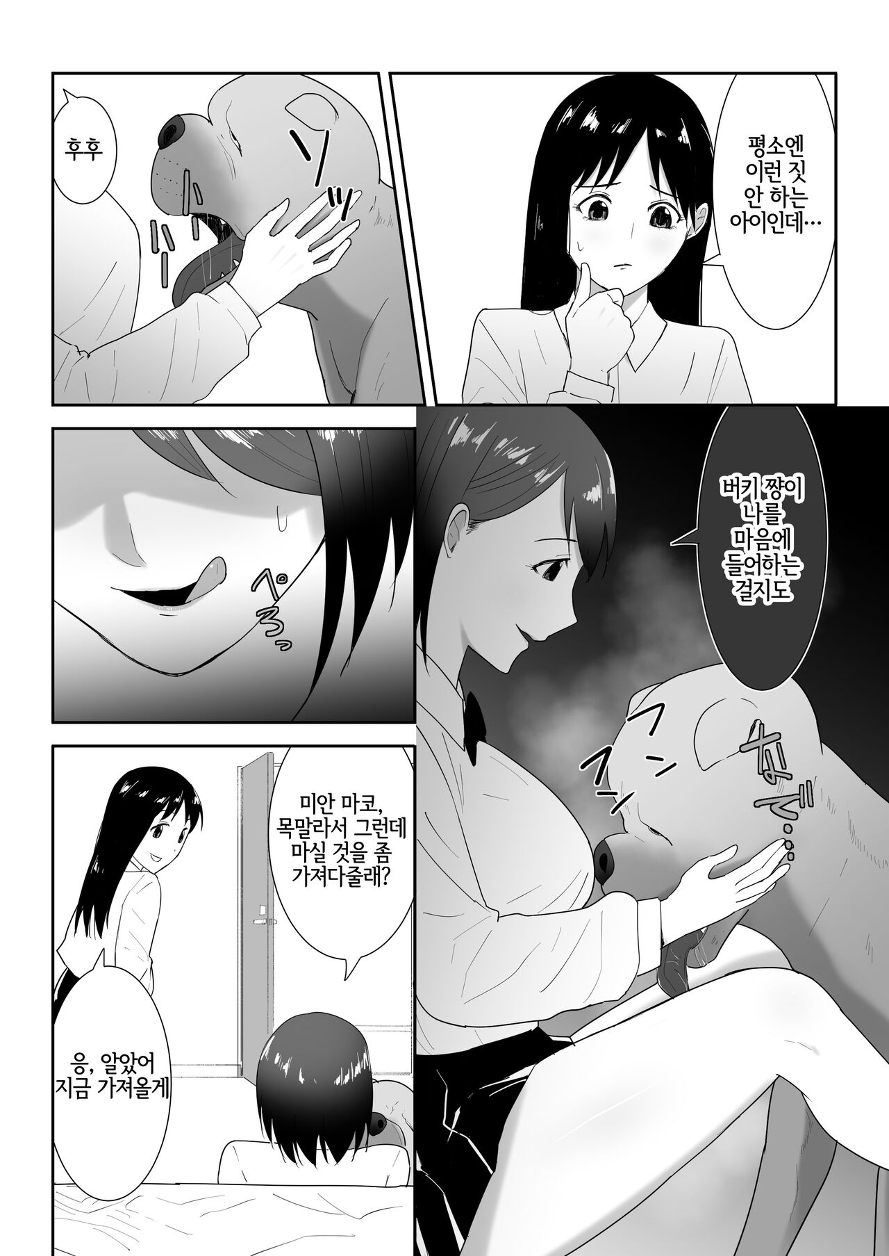Tomodachi no Pet to | 친구의 애완견이랑 page 10 full