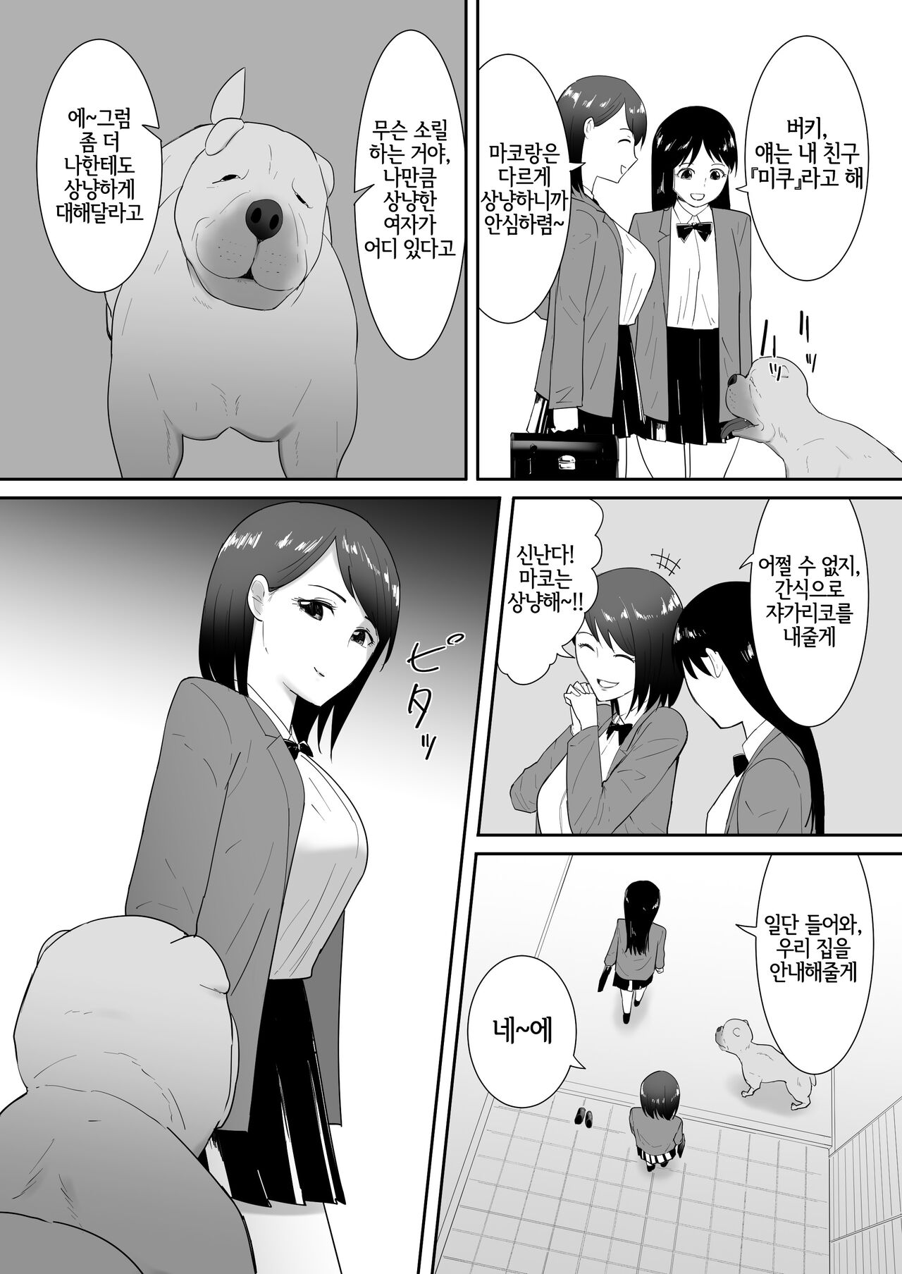 Tomodachi no Pet to | 친구의 애완견이랑 page 5 full