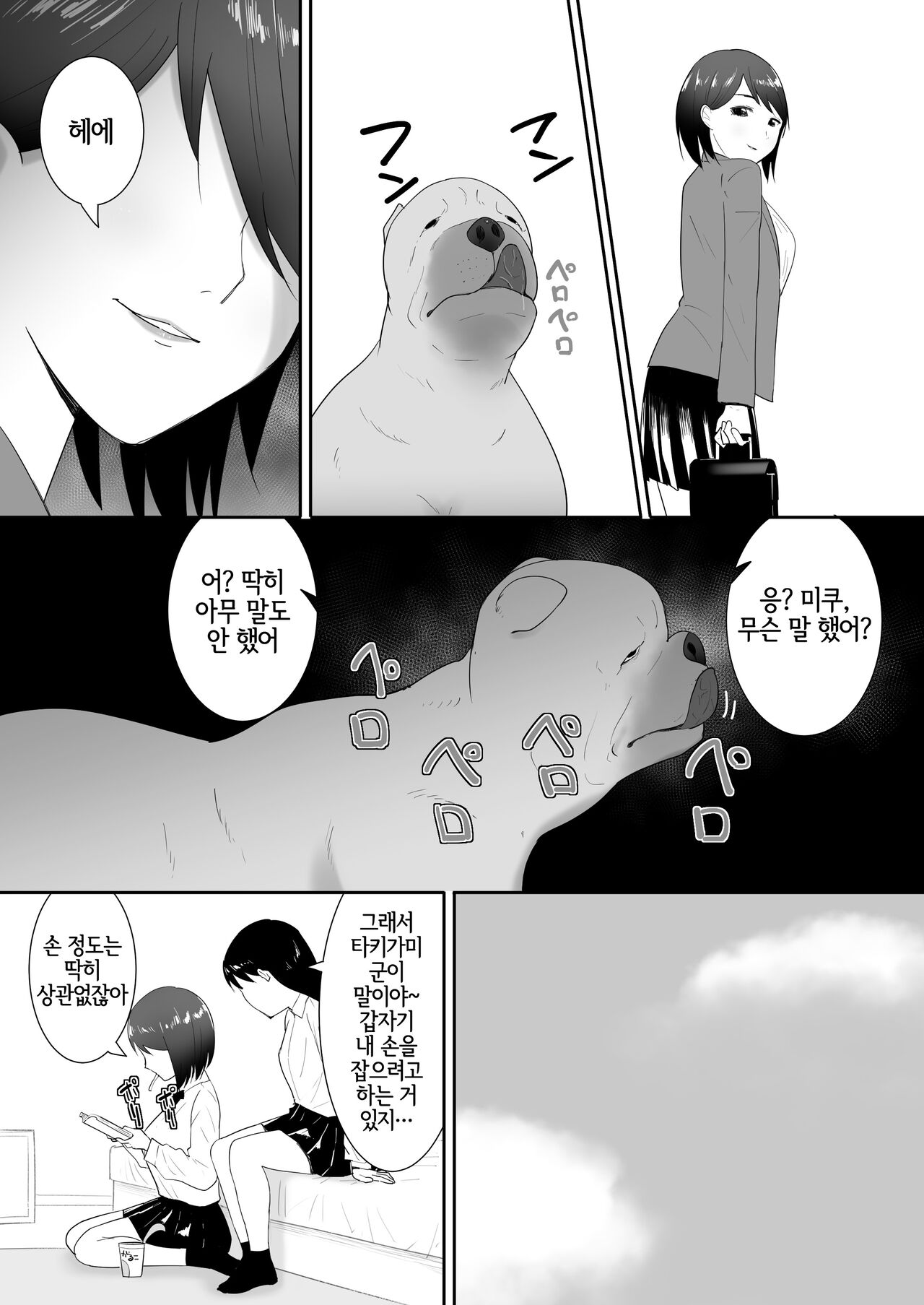 Tomodachi no Pet to | 친구의 애완견이랑 page 7 full