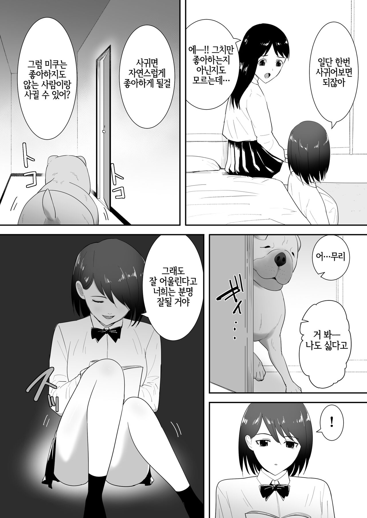 Tomodachi no Pet to | 친구의 애완견이랑 page 8 full