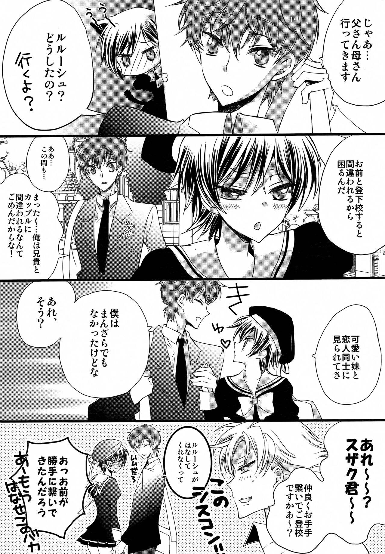 Boku no Imouto ga Konna ni Kawaii Wake page 4 full