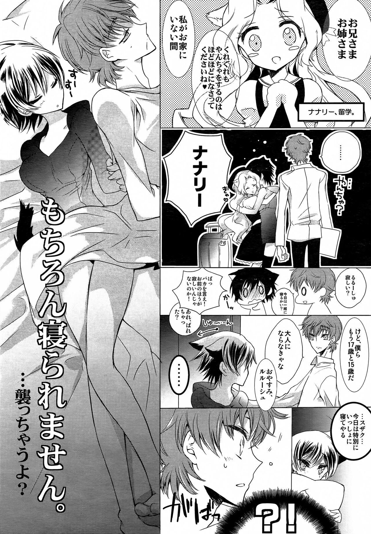 Boku no Imouto ga Konna ni Kawaii Wake page 5 full