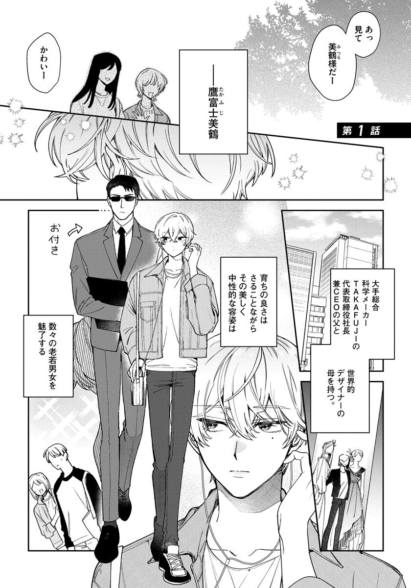 Love Your Love-Enemy page 5 full