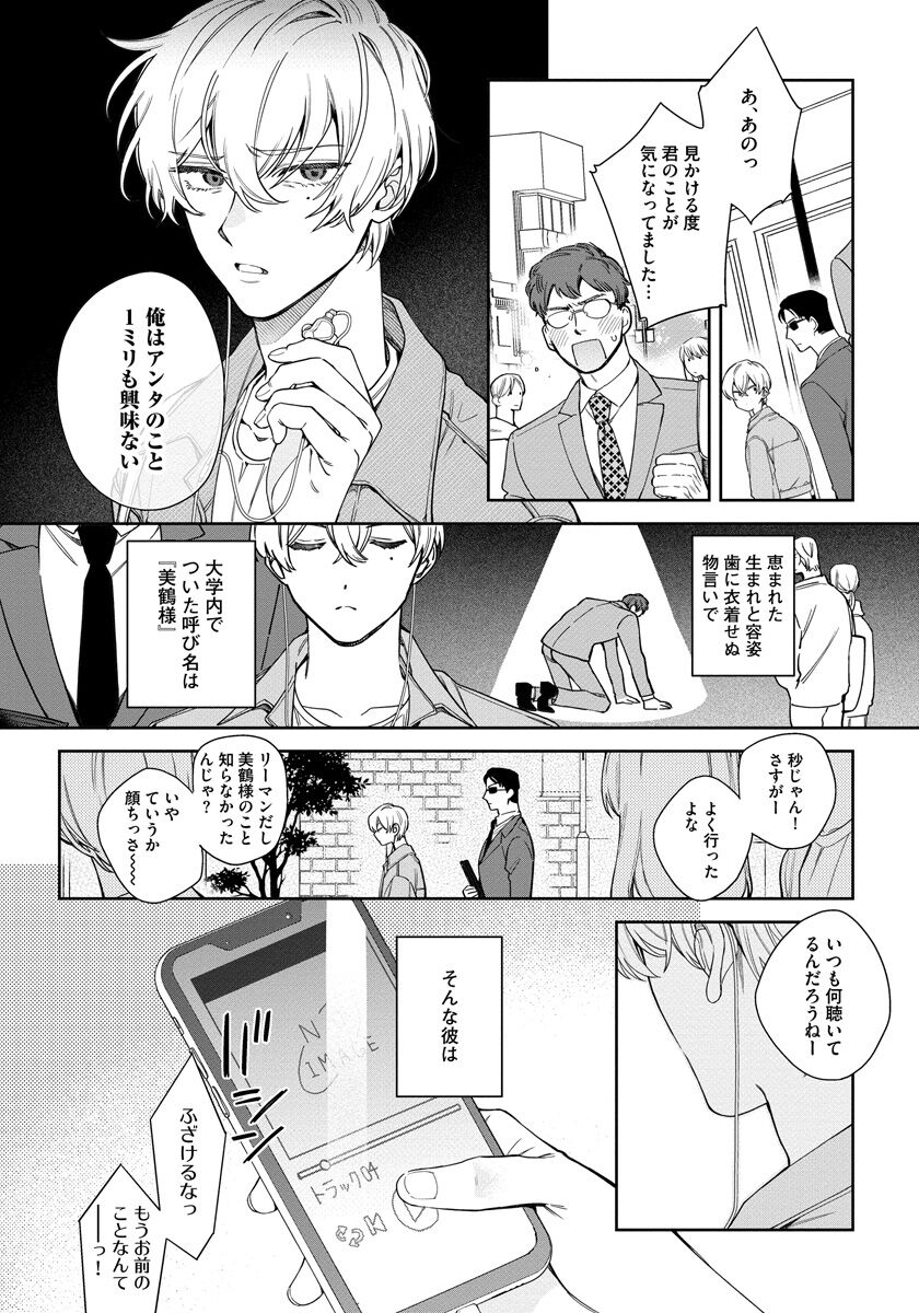 Love Your Love-Enemy page 6 full