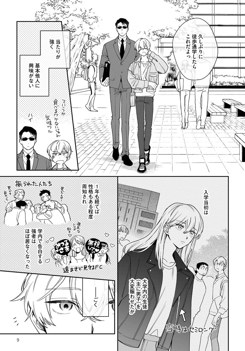 Love Your Love-Enemy page 9 full