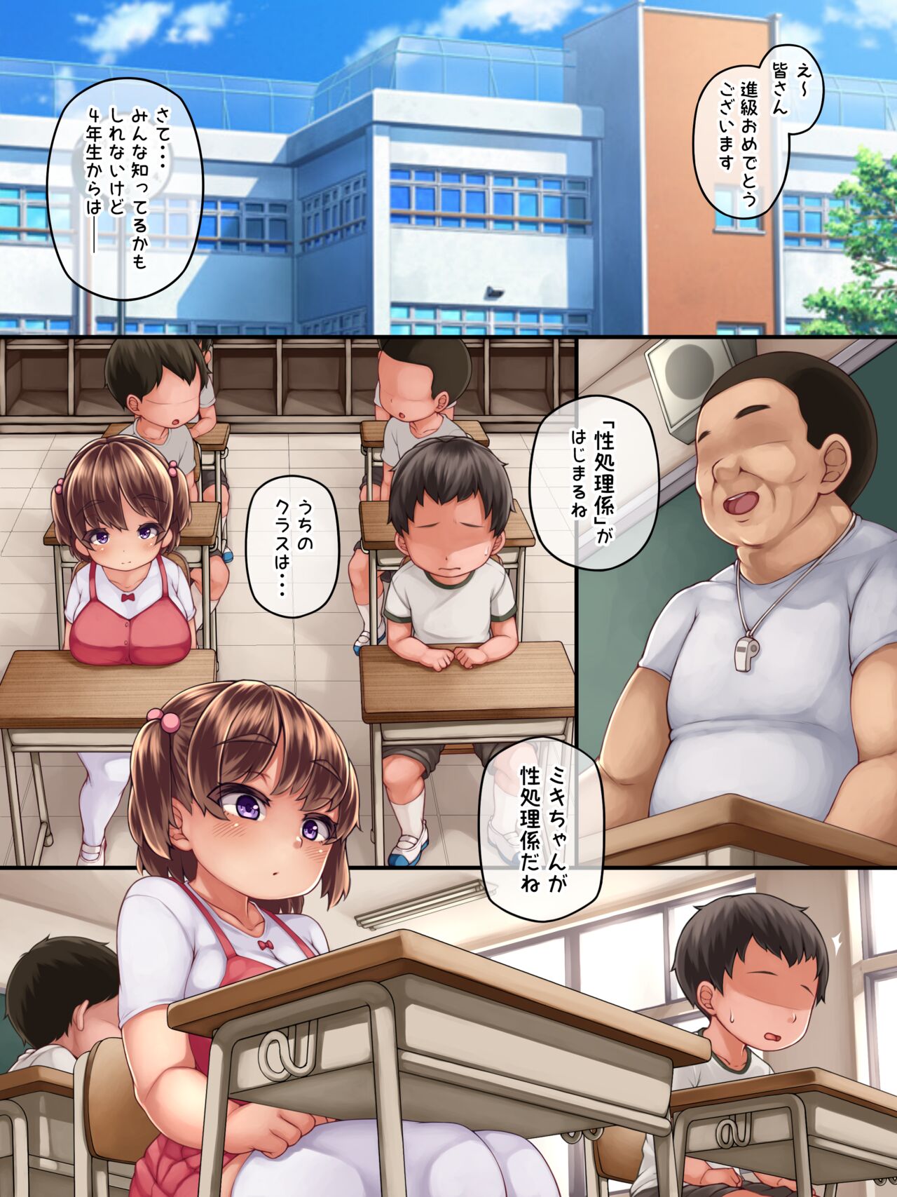 Daisuki datta Osananajimi ga Minna no  Seishori Gakari  ni Naru Hanashi page 4 full