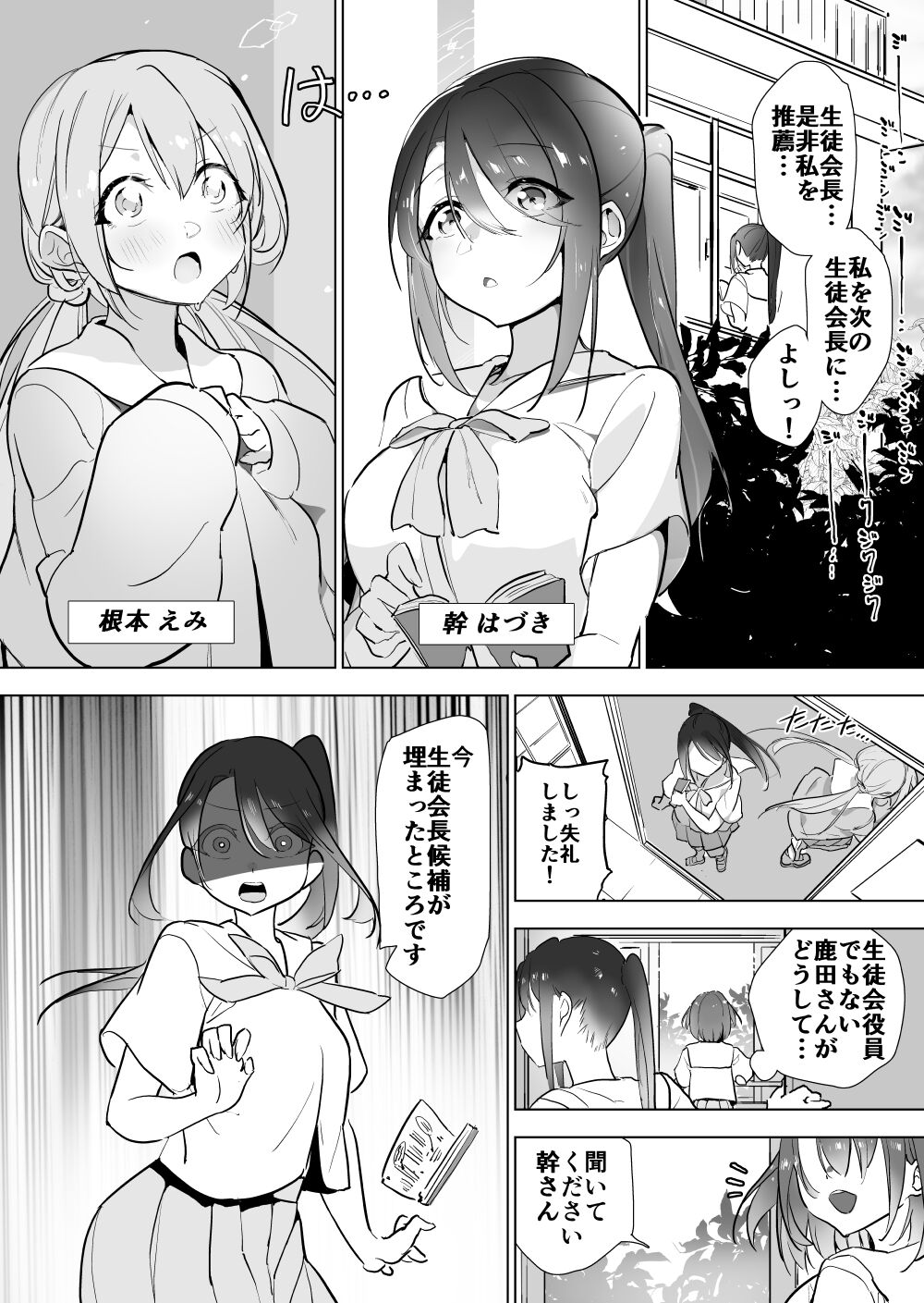 Semi Mune Hara Ninshin page 2 full