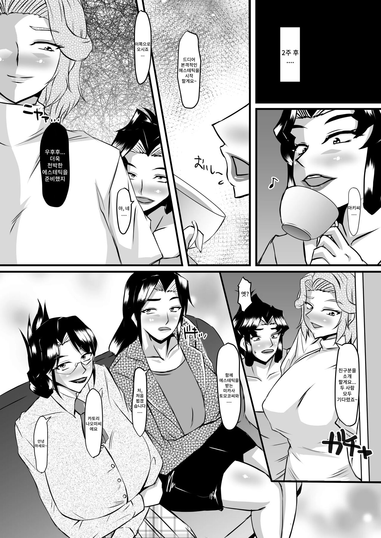 Reika Sensei no Inchuu Shiriana Aesthe 2 | 레이카 선생님의 음란충 똥구멍 에스테틱2 page 4 full