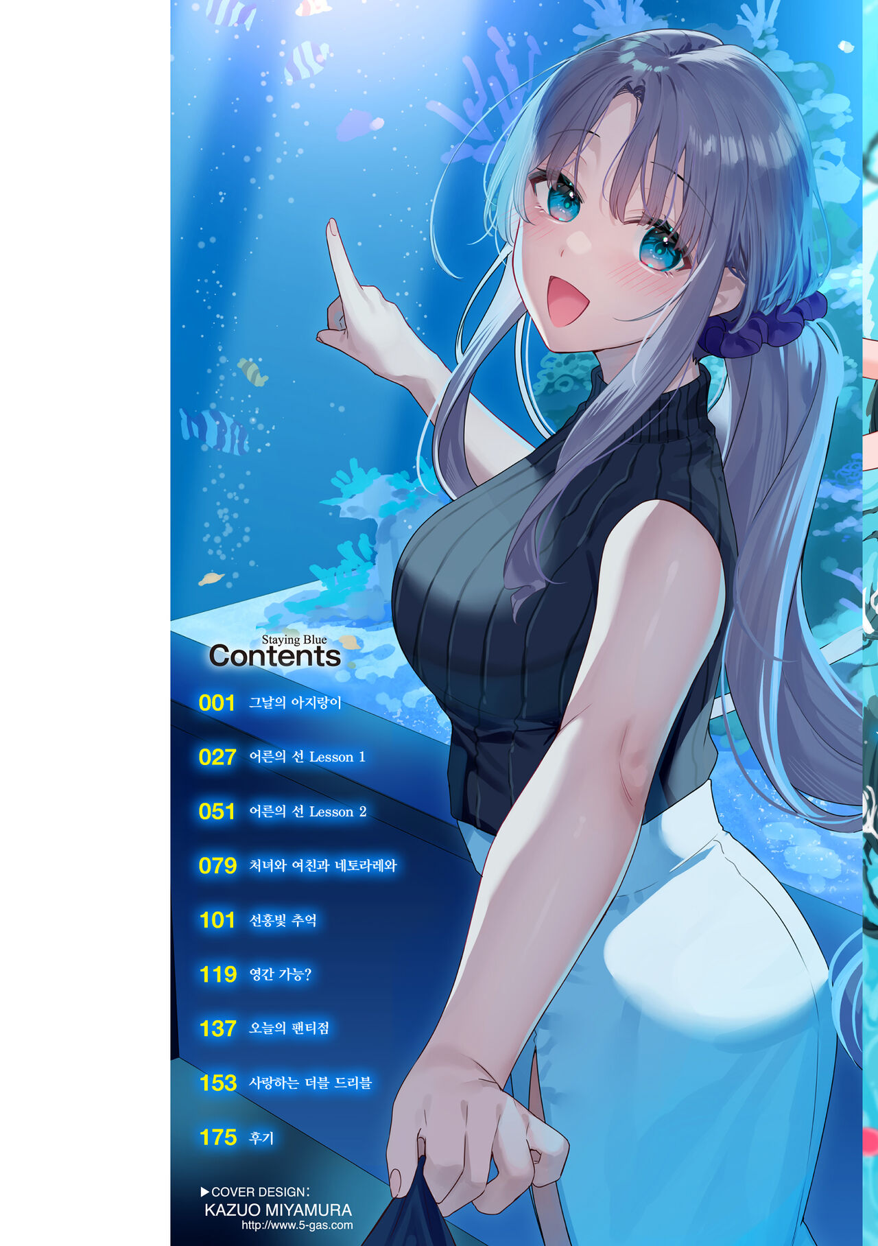 Ao no Mama de - Staying Blue | 푸르른 그대로 - Staying Blue page 2 full