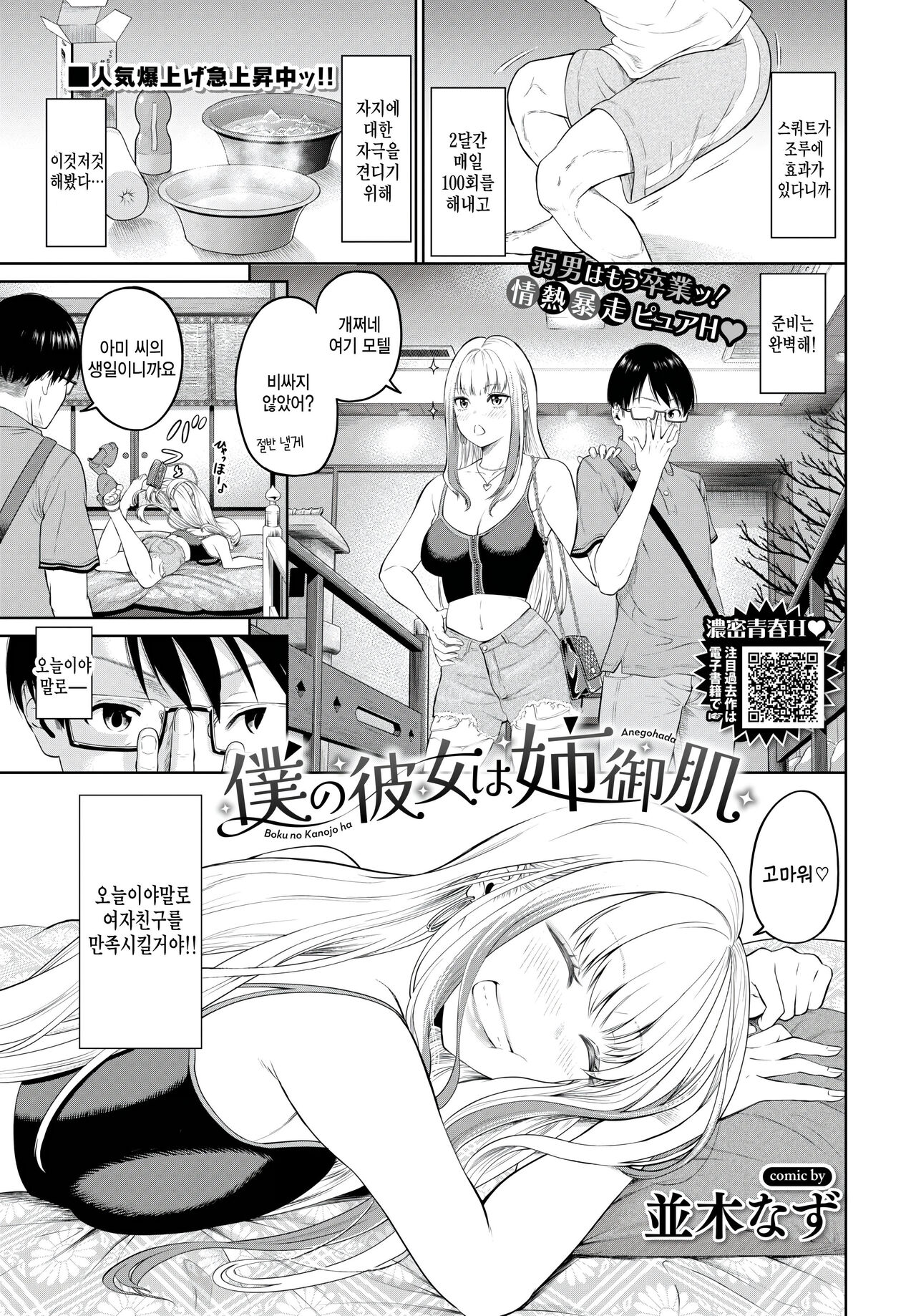 Boku no Kanojo wa Anegohada - Page 1 - IMHentai